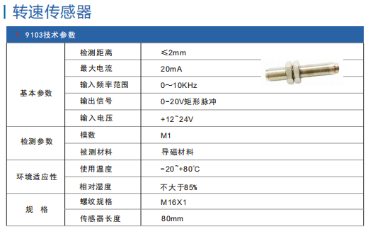 轉速傳感器